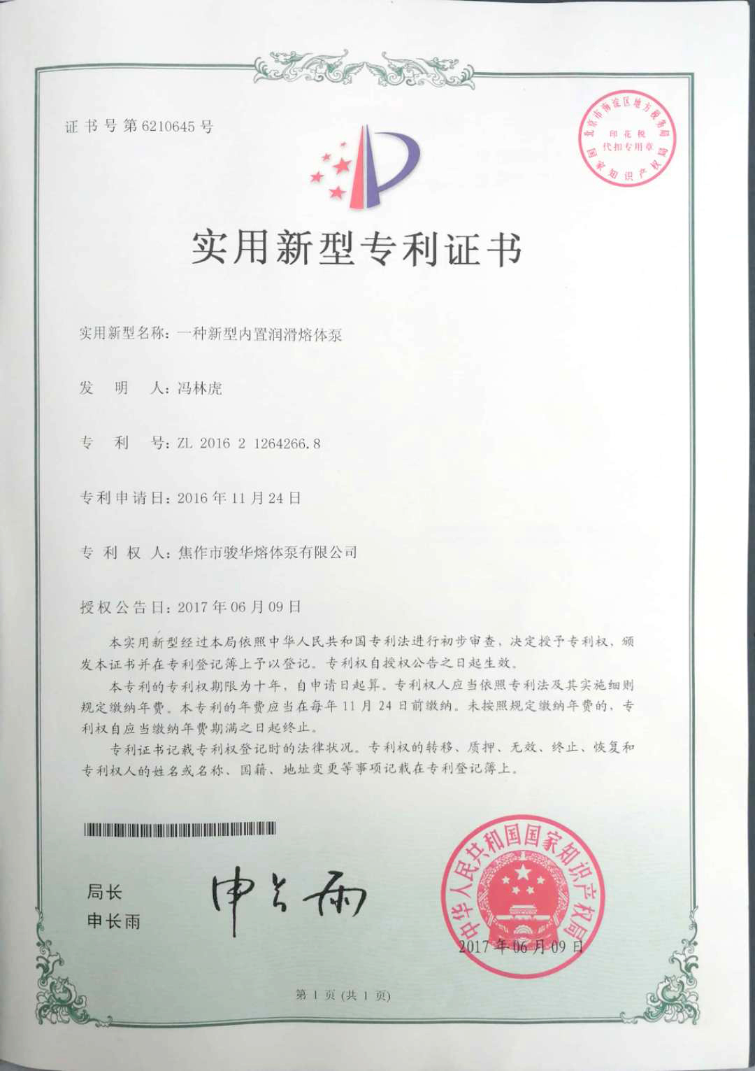 實(shí)用新型專(zhuān)利證書(shū)